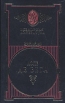 Лопе де Вега Избранные сочинения в двух томах Том 1 Серия: Всемирная литература инфо 10065p.